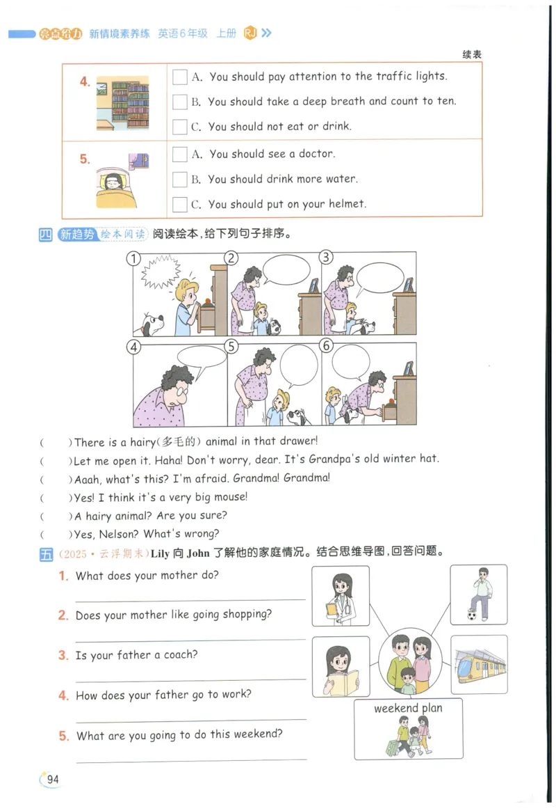 25秋 亮点给力新情境素养 英语人教版 6年级上册