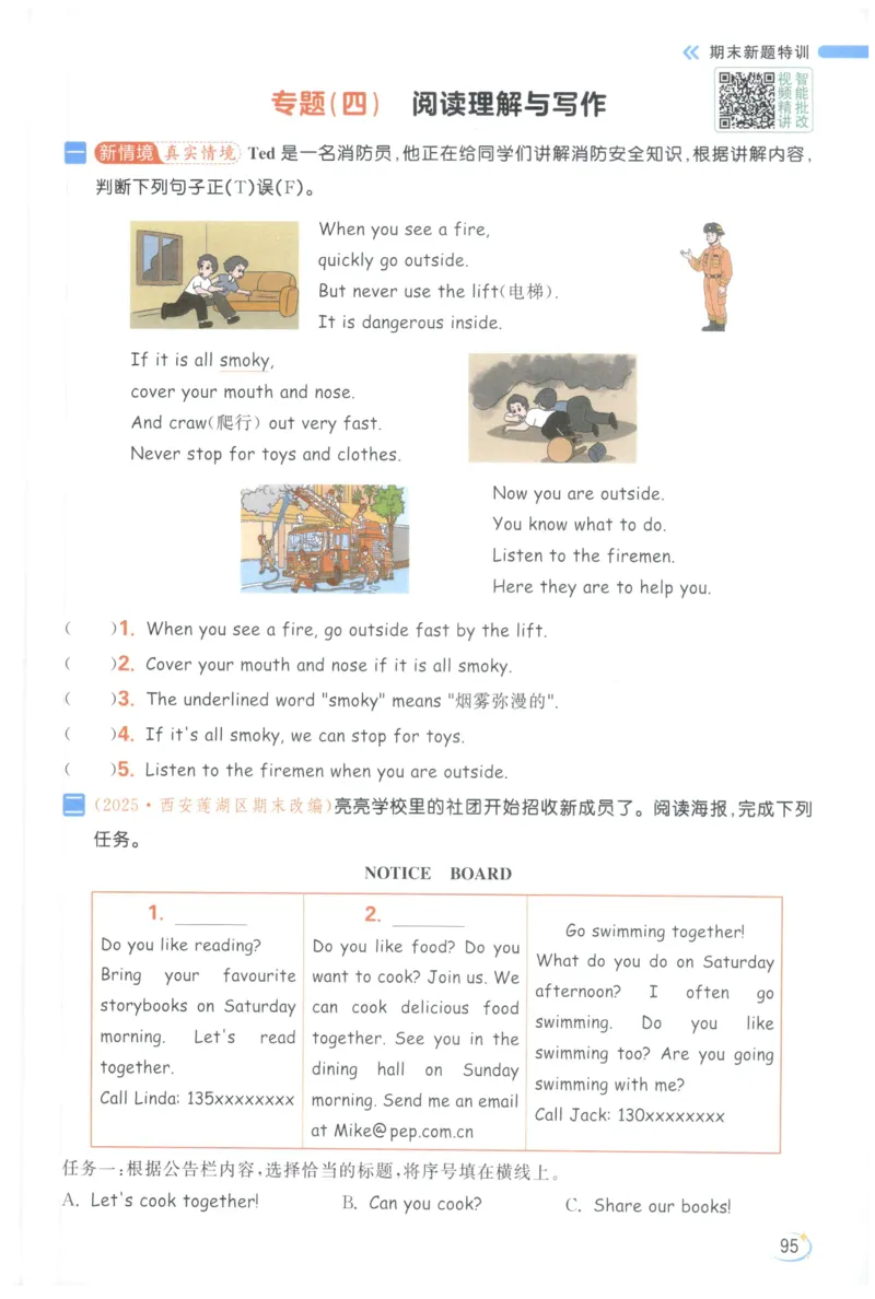 25秋 亮点给力新情境素养 英语人教版 6年级上册