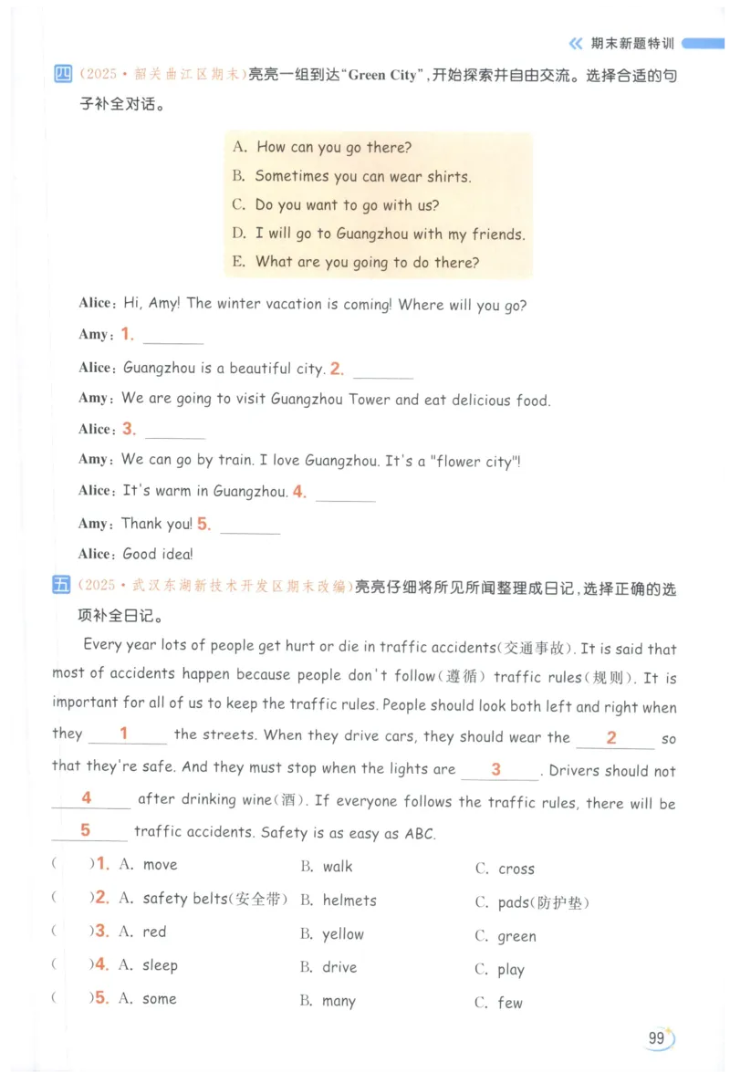 25秋 亮点给力新情境素养 英语人教版 6年级上册