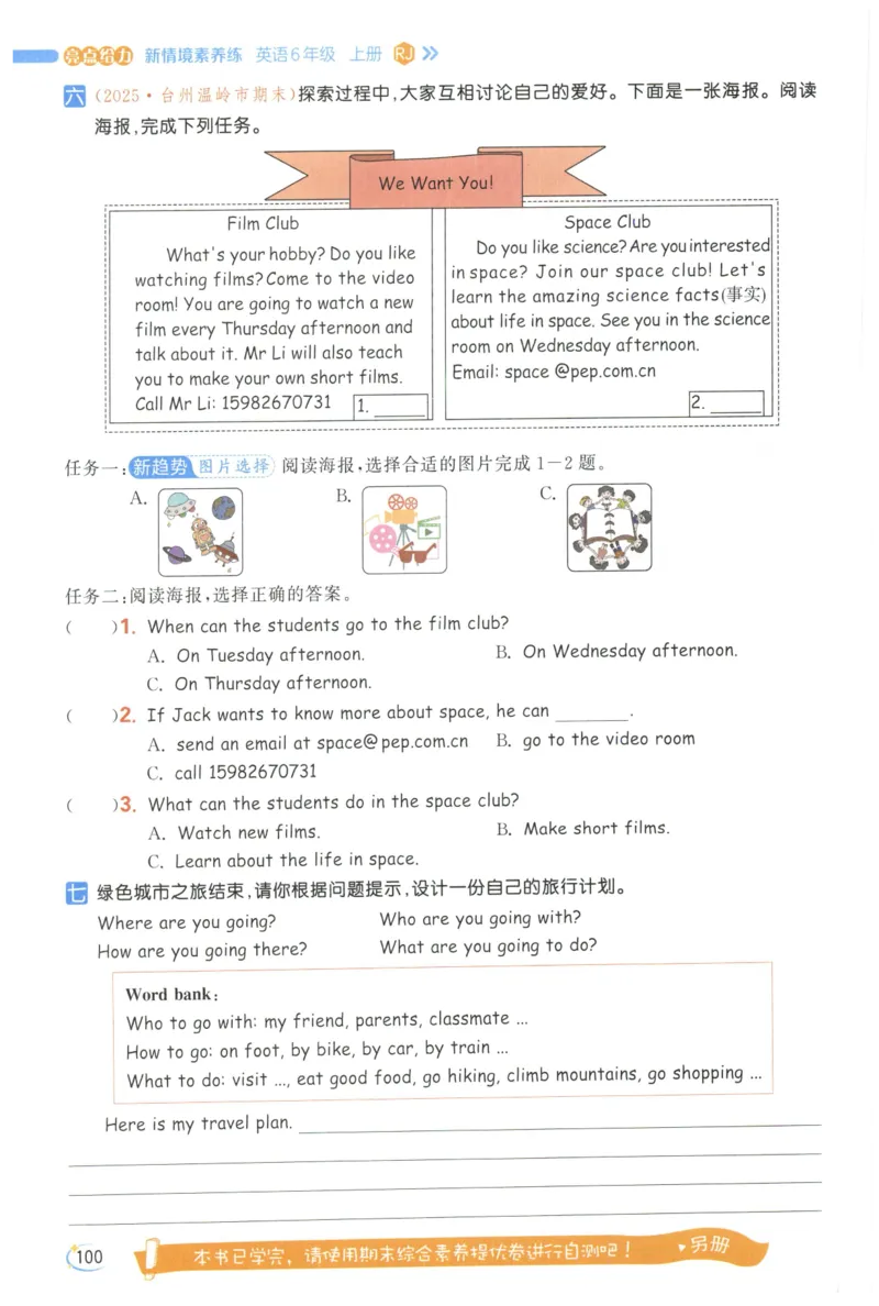 25秋 亮点给力新情境素养 英语人教版 6年级上册