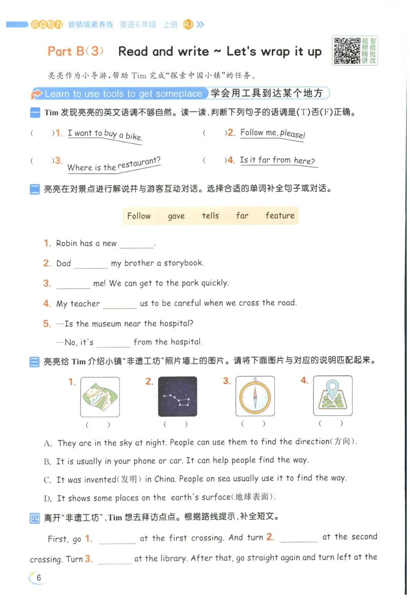 25秋 亮点给力新情境素养 英语人教版 6年级上册