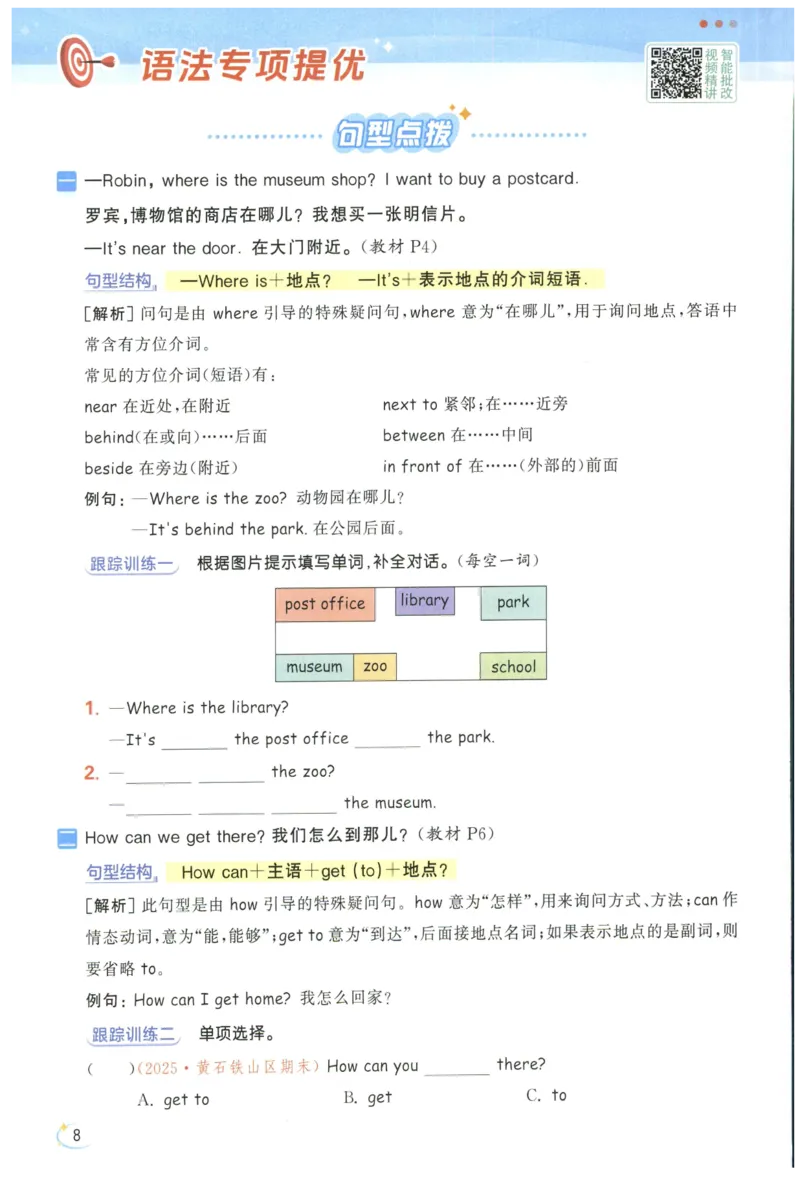 25秋 亮点给力新情境素养 英语人教版 6年级上册