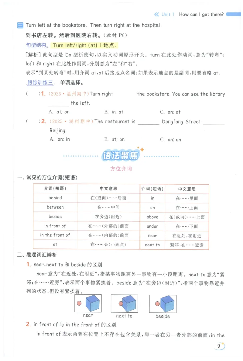 25秋 亮点给力新情境素养 英语人教版 6年级上册