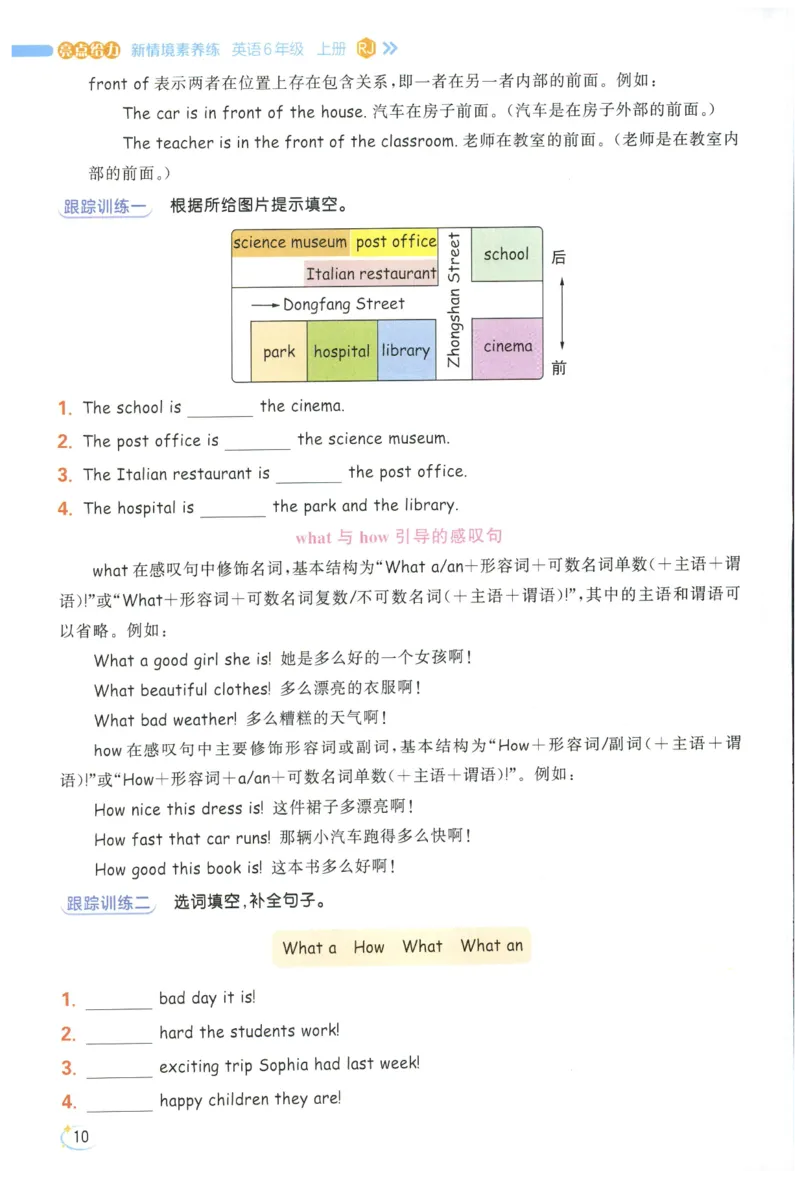 25秋 亮点给力新情境素养 英语人教版 6年级上册