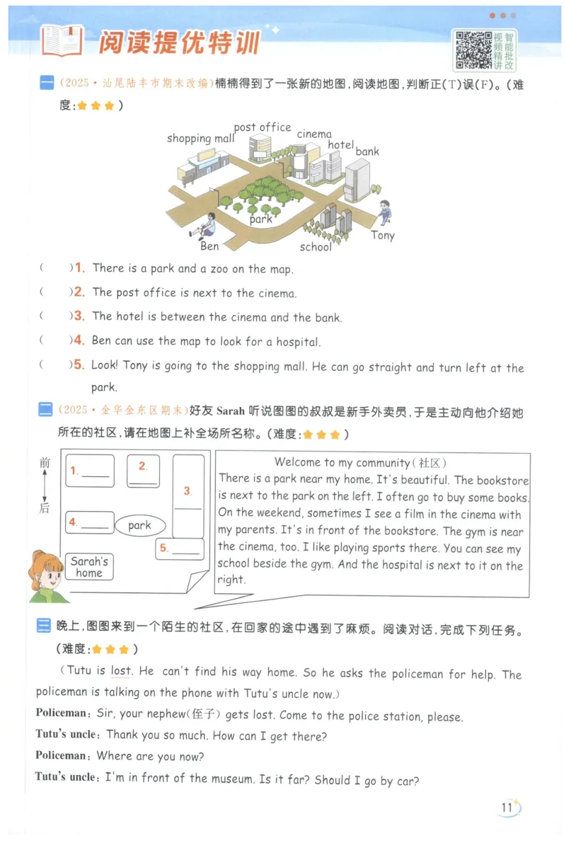 25秋 亮点给力新情境素养 英语人教版 6年级上册