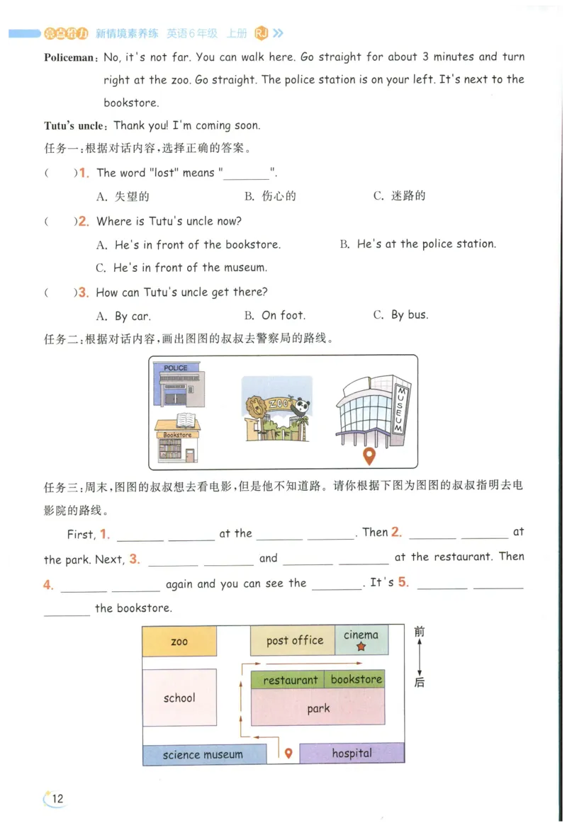 25秋 亮点给力新情境素养 英语人教版 6年级上册