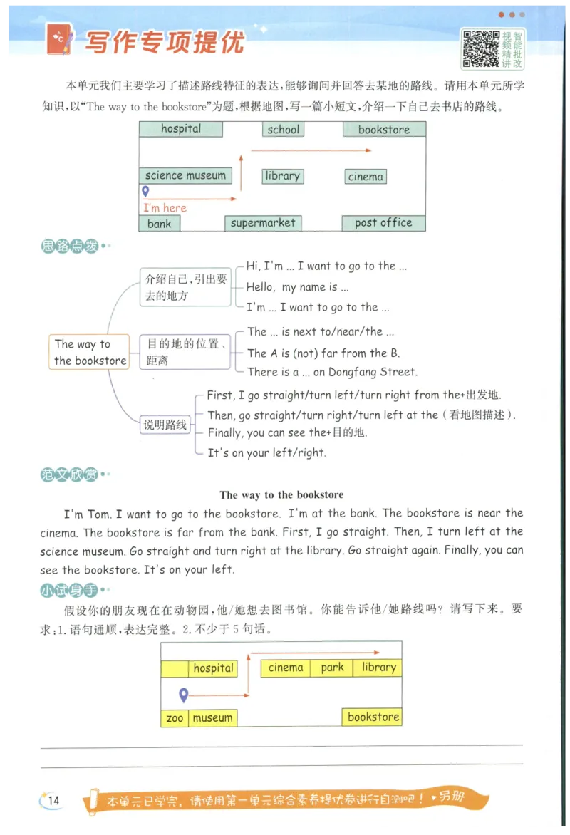 25秋 亮点给力新情境素养 英语人教版 6年级上册
