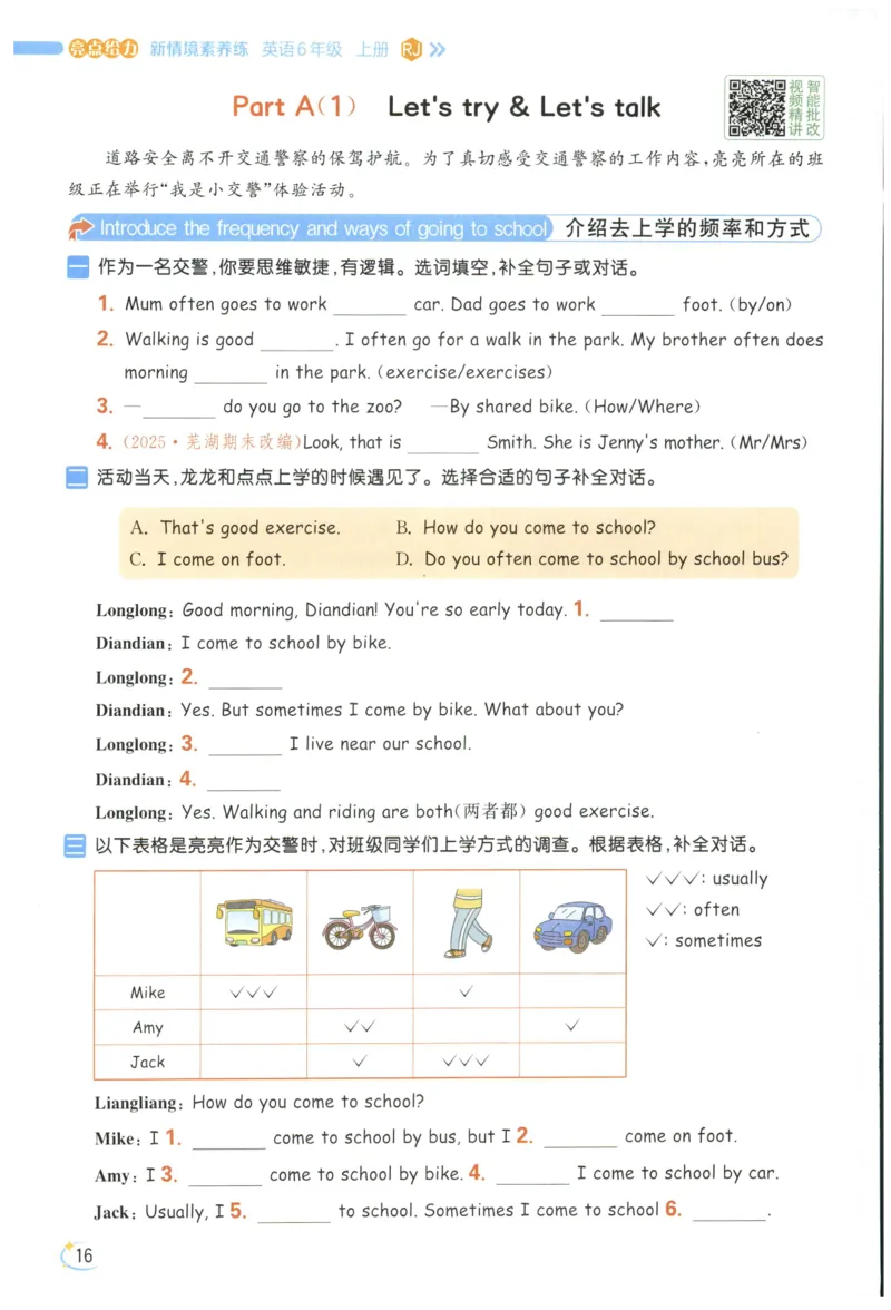 25秋 亮点给力新情境素养 英语人教版 6年级上册