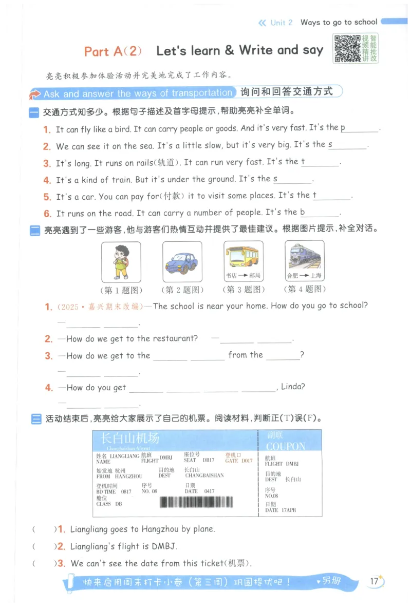 25秋 亮点给力新情境素养 英语人教版 6年级上册