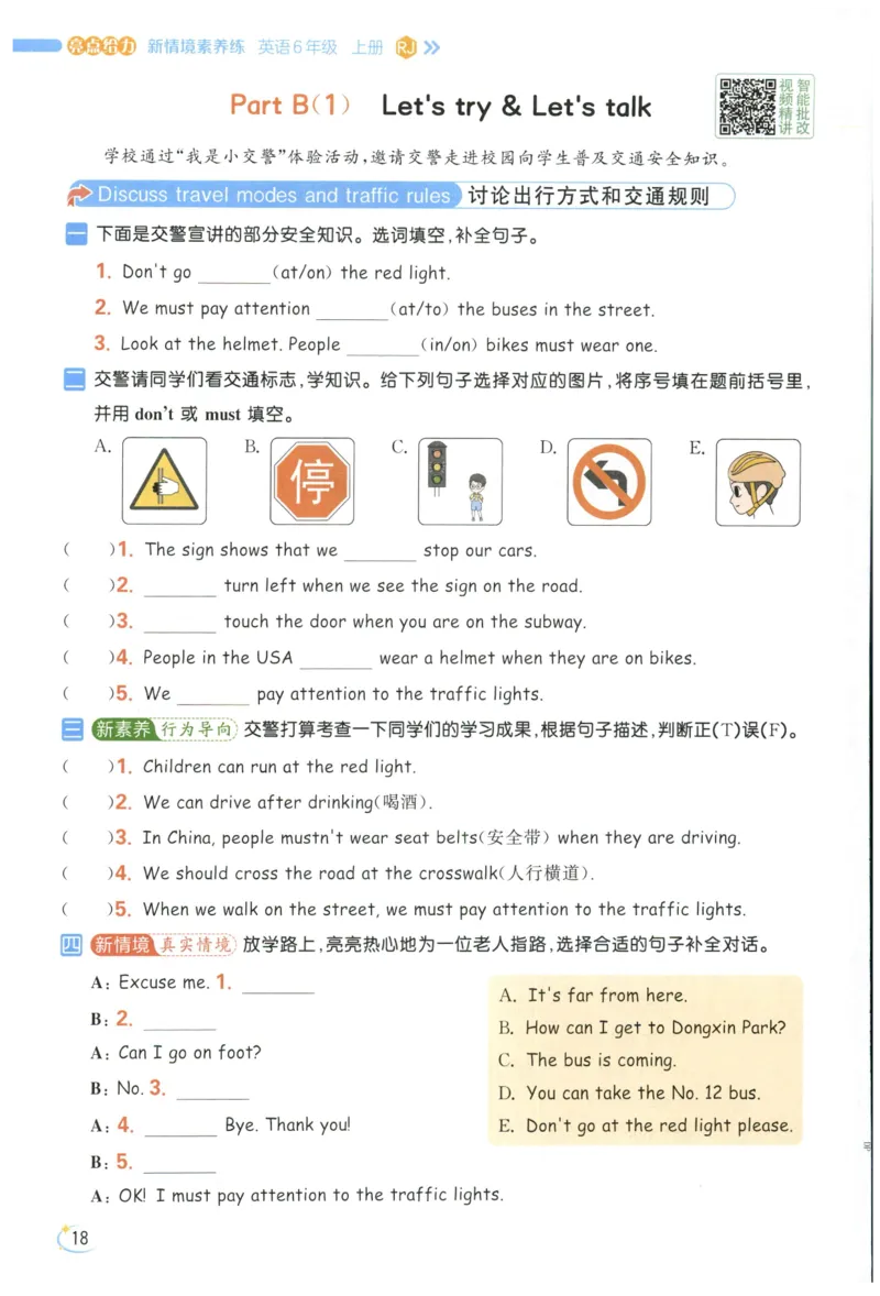 25秋 亮点给力新情境素养 英语人教版 6年级上册