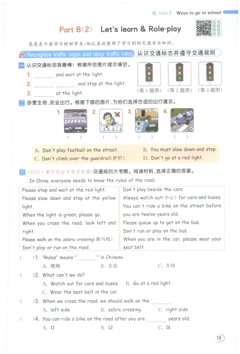 25秋 亮点给力新情境素养 英语人教版 6年级上册