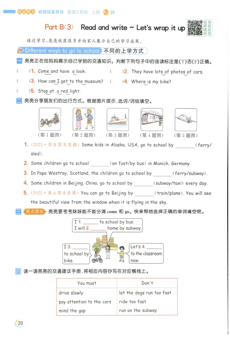 25秋 亮点给力新情境素养 英语人教版 6年级上册