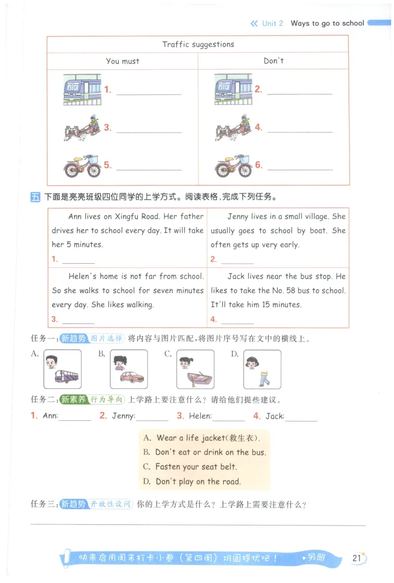 25秋 亮点给力新情境素养 英语人教版 6年级上册
