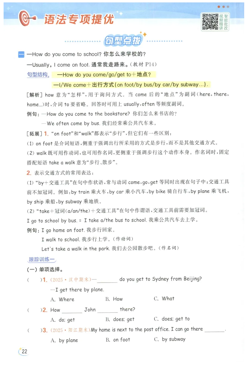 25秋 亮点给力新情境素养 英语人教版 6年级上册