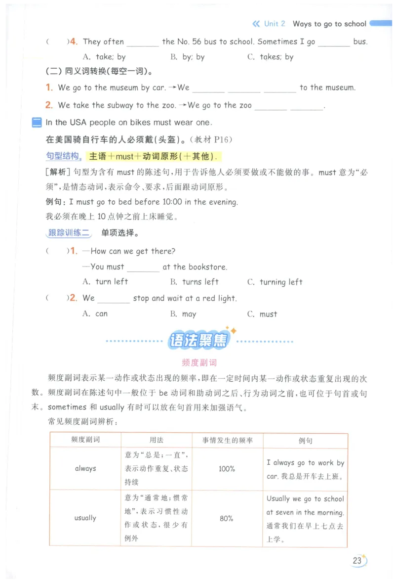25秋 亮点给力新情境素养 英语人教版 6年级上册