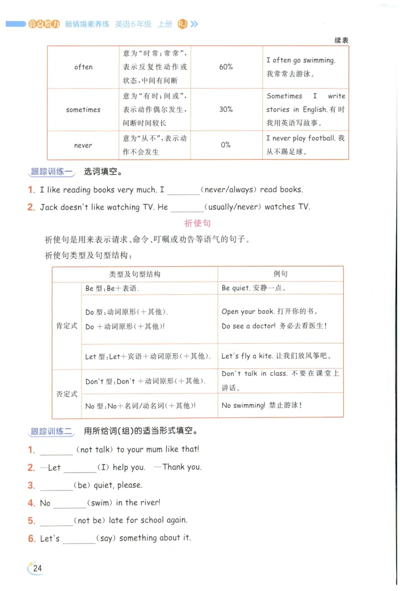 25秋 亮点给力新情境素养 英语人教版 6年级上册