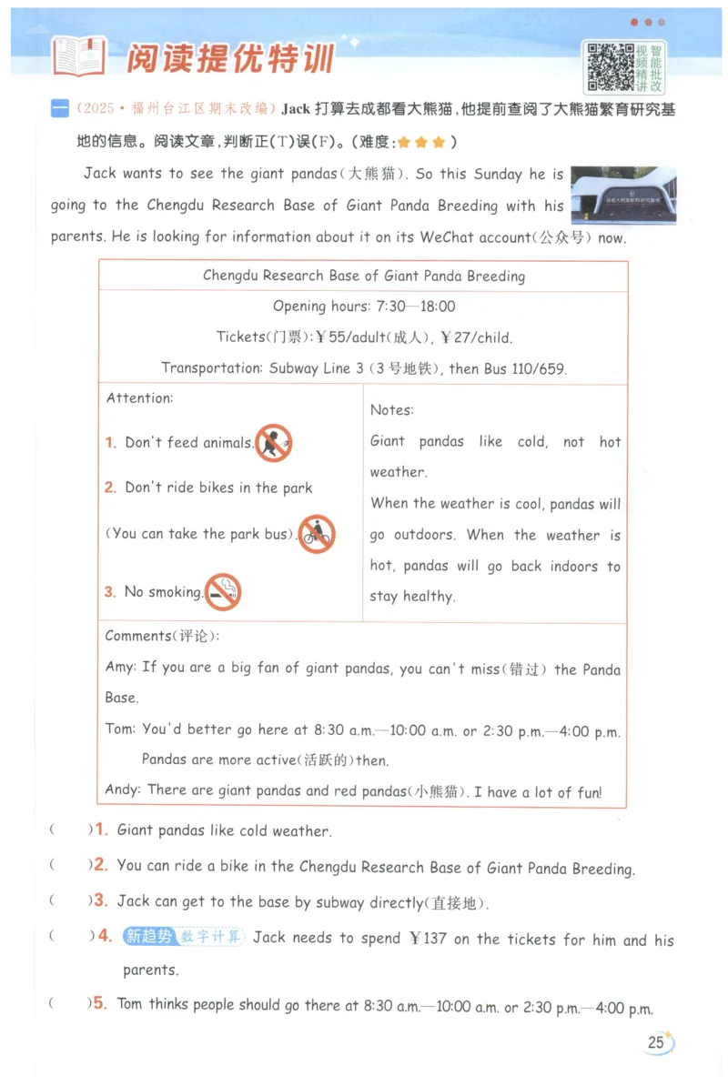 25秋 亮点给力新情境素养 英语人教版 6年级上册