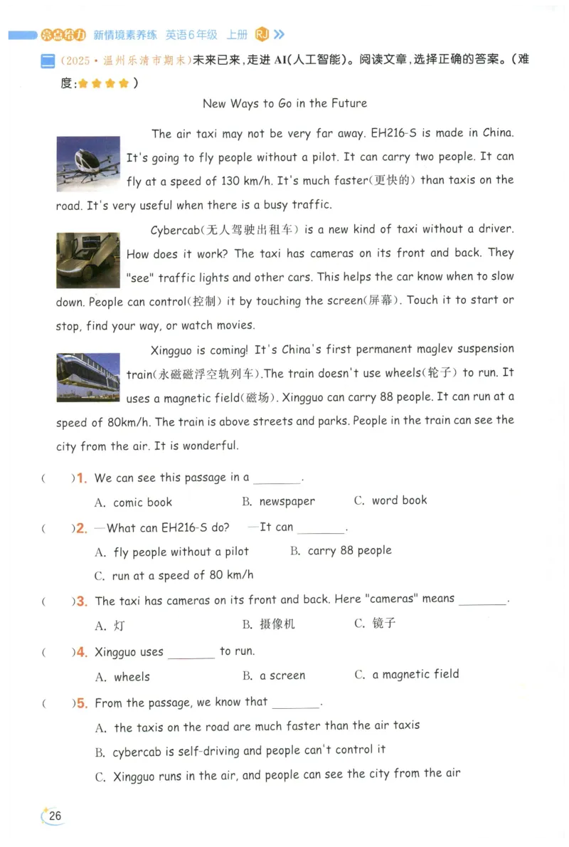 25秋 亮点给力新情境素养 英语人教版 6年级上册