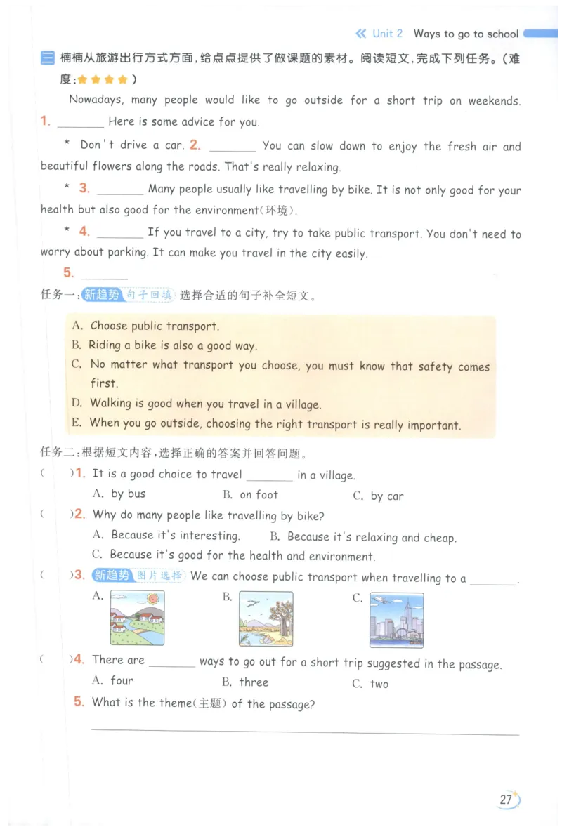 25秋 亮点给力新情境素养 英语人教版 6年级上册