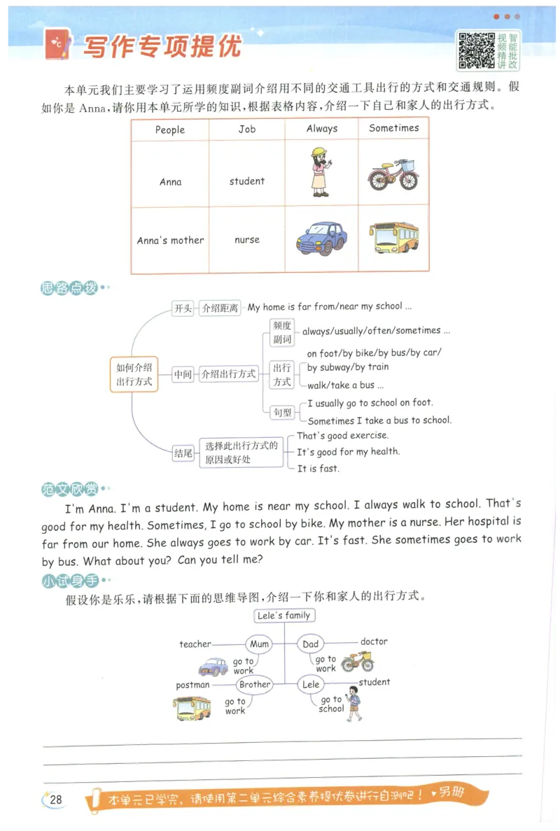 25秋 亮点给力新情境素养 英语人教版 6年级上册