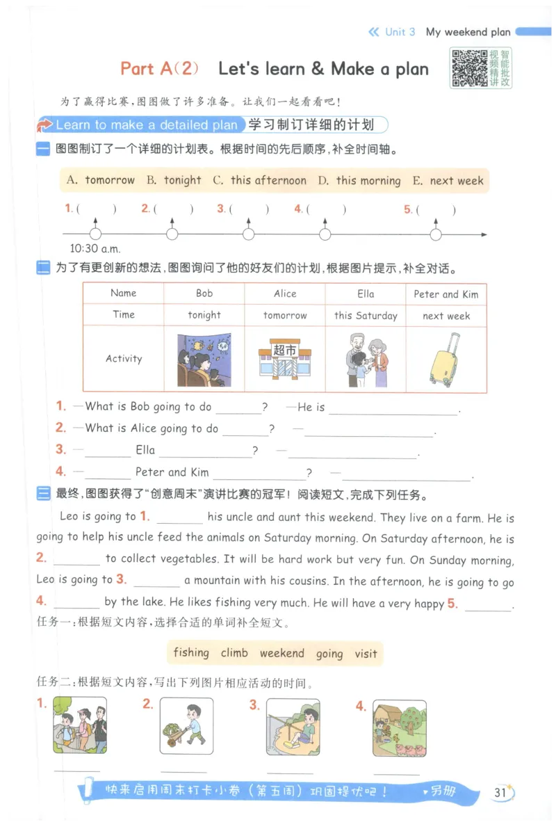 25秋 亮点给力新情境素养 英语人教版 6年级上册