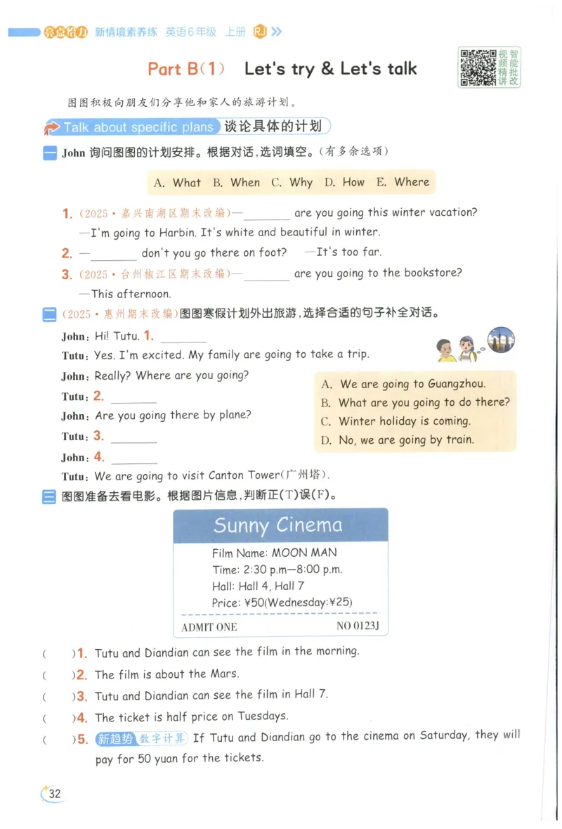 25秋 亮点给力新情境素养 英语人教版 6年级上册