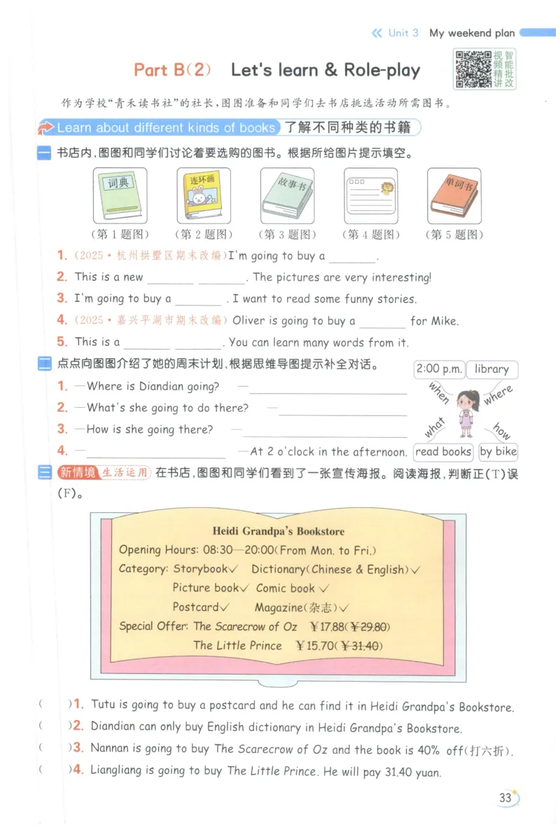 25秋 亮点给力新情境素养 英语人教版 6年级上册