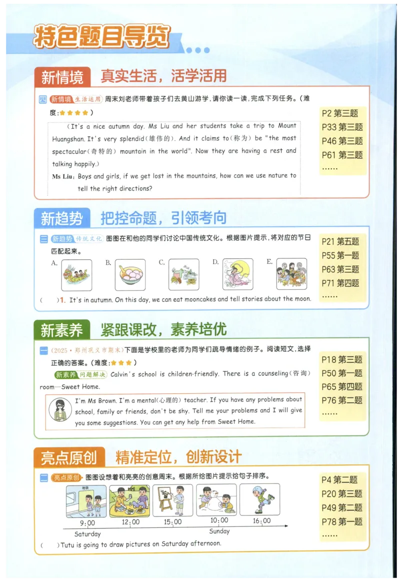 25秋 亮点给力新情境素养 英语人教版 6年级上册