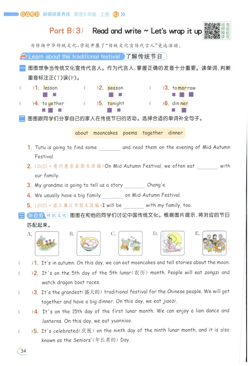 25秋 亮点给力新情境素养 英语人教版 6年级上册