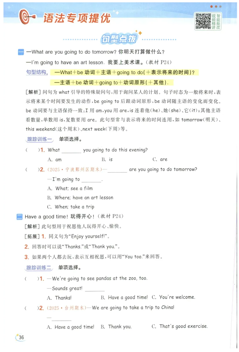 25秋 亮点给力新情境素养 英语人教版 6年级上册