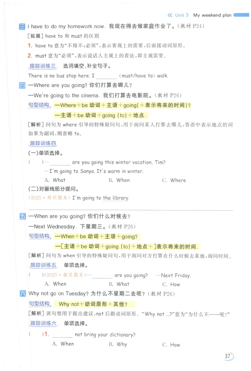 25秋 亮点给力新情境素养 英语人教版 6年级上册