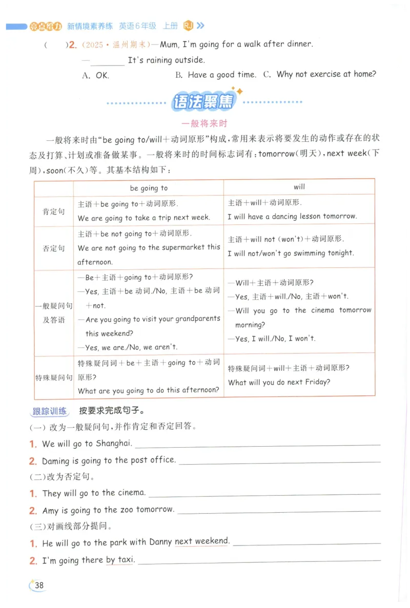 25秋 亮点给力新情境素养 英语人教版 6年级上册