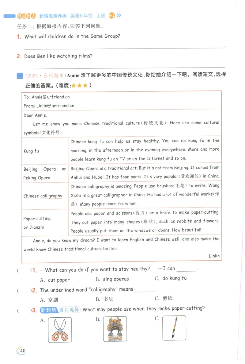 25秋 亮点给力新情境素养 英语人教版 6年级上册