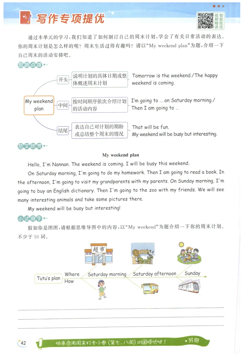 25秋 亮点给力新情境素养 英语人教版 6年级上册