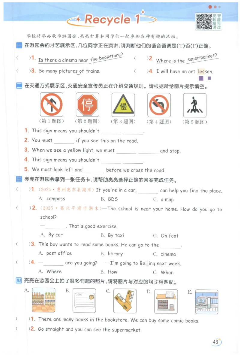 25秋 亮点给力新情境素养 英语人教版 6年级上册