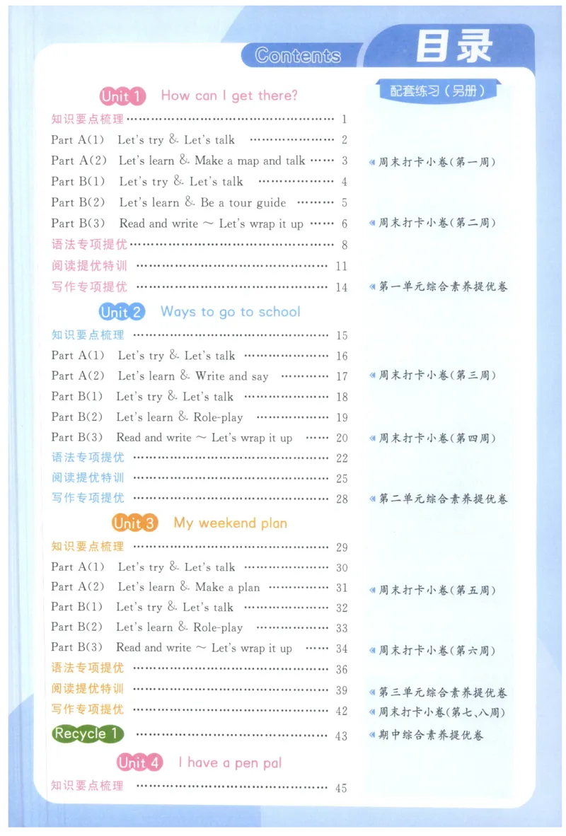 25秋 亮点给力新情境素养 英语人教版 6年级上册