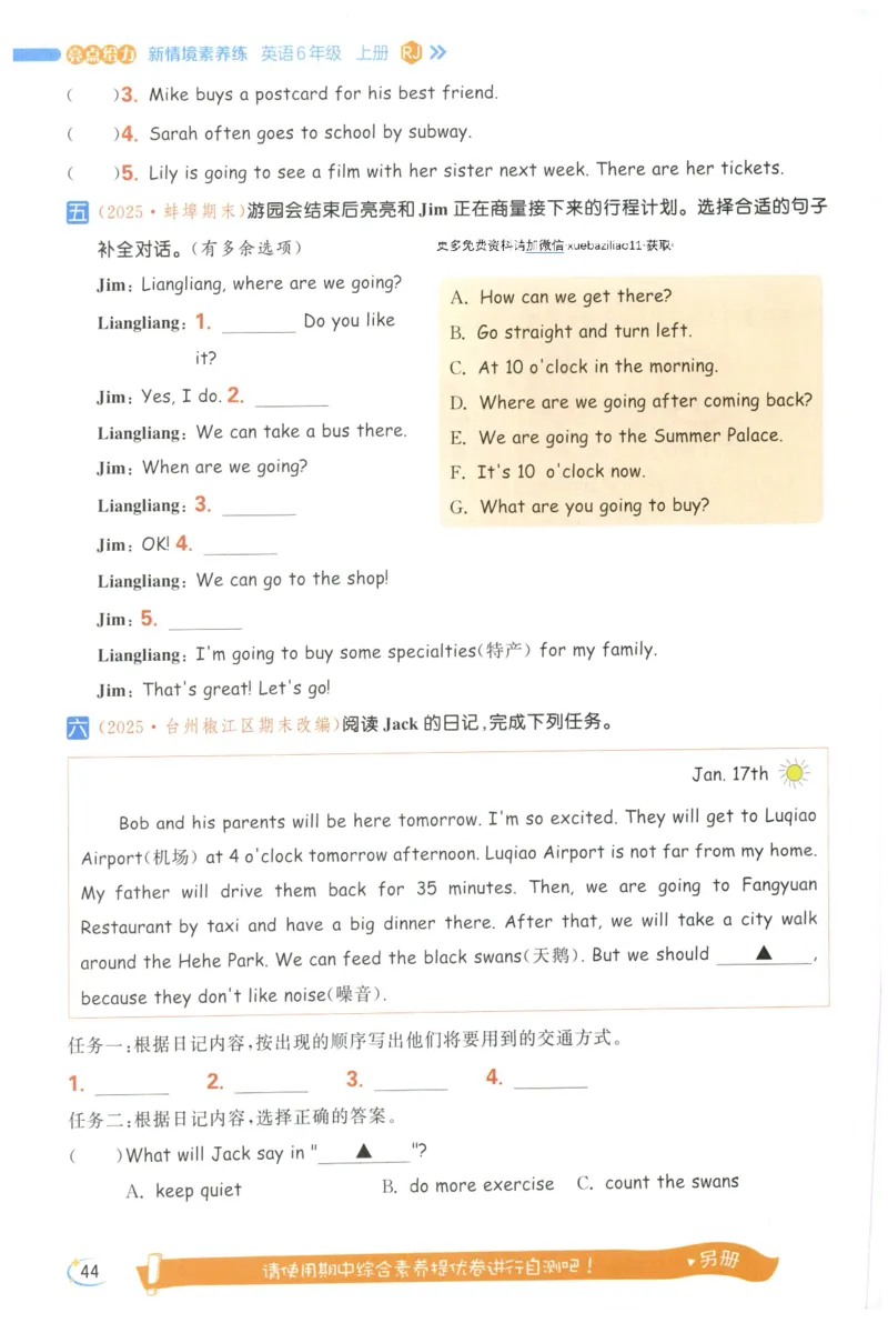 25秋 亮点给力新情境素养 英语人教版 6年级上册