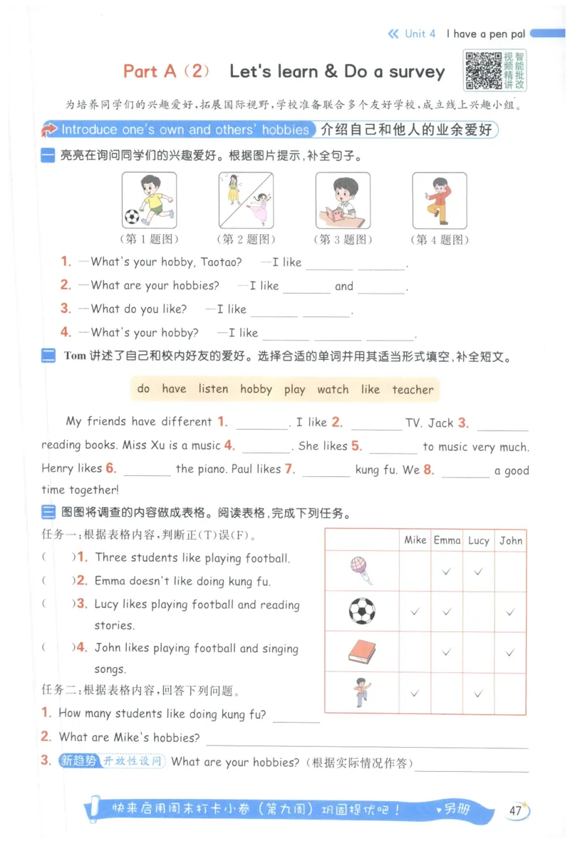 25秋 亮点给力新情境素养 英语人教版 6年级上册