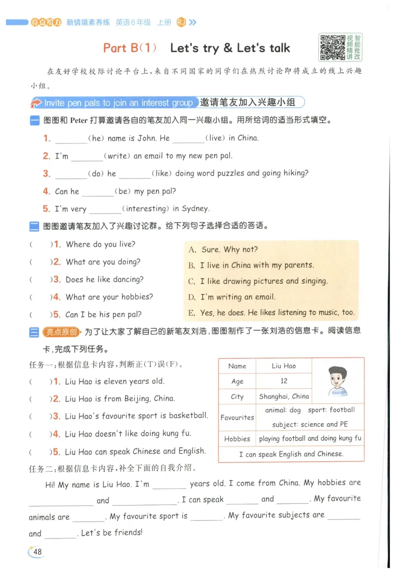 25秋 亮点给力新情境素养 英语人教版 6年级上册