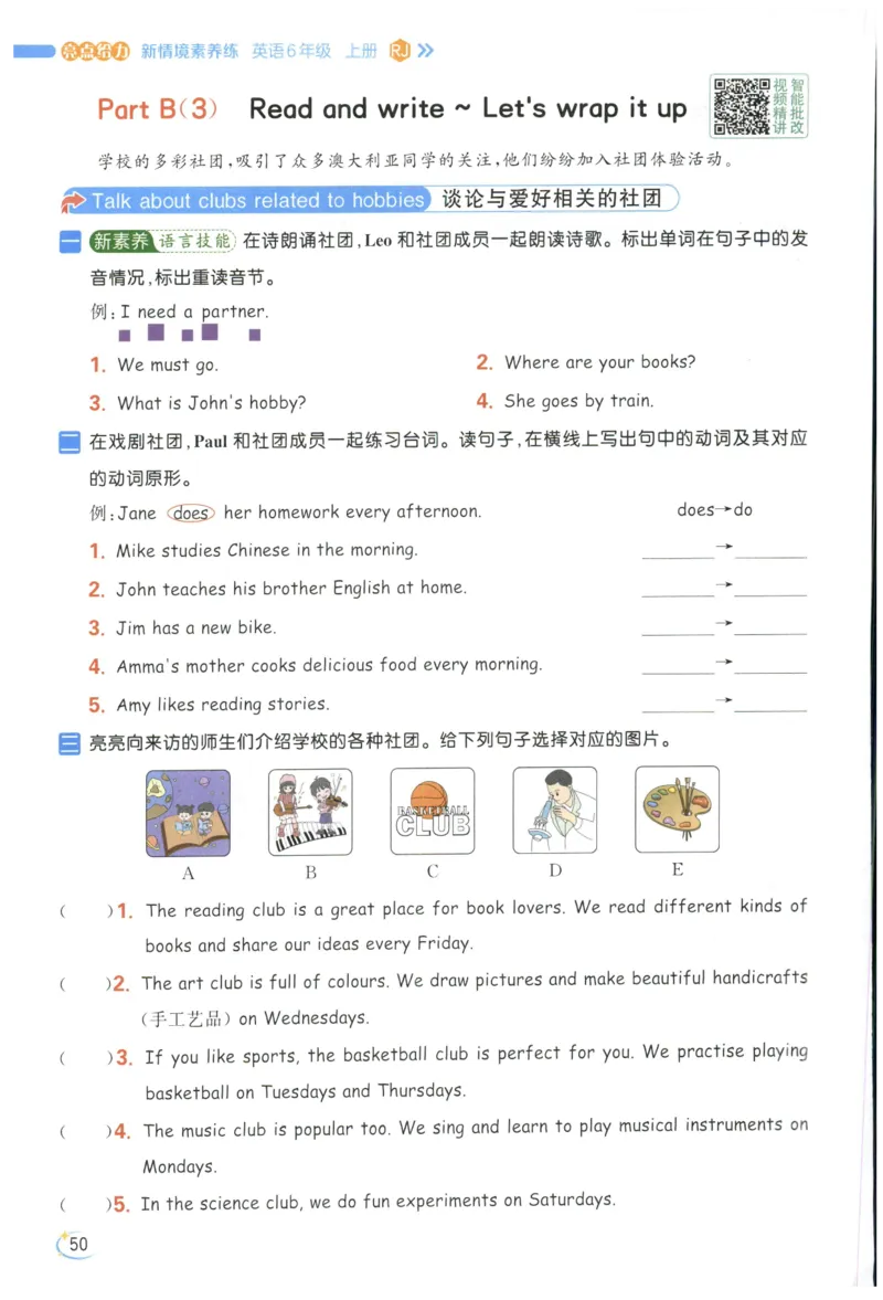25秋 亮点给力新情境素养 英语人教版 6年级上册
