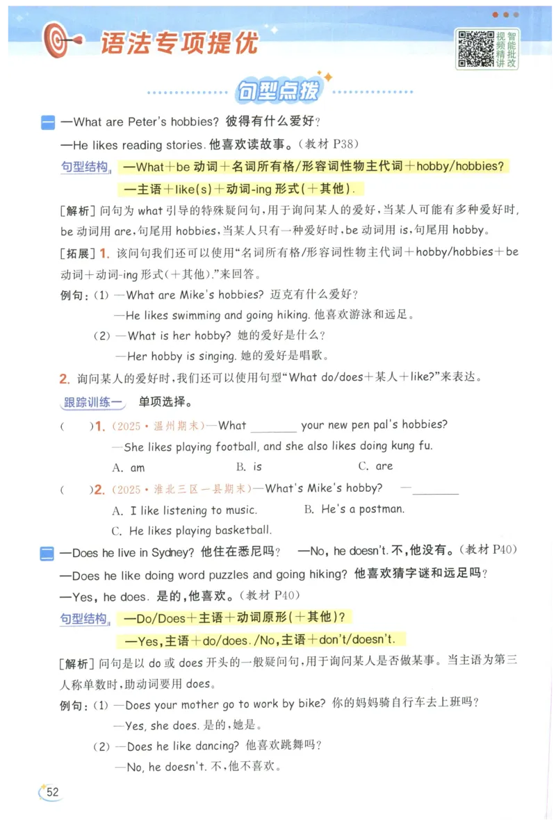 25秋 亮点给力新情境素养 英语人教版 6年级上册