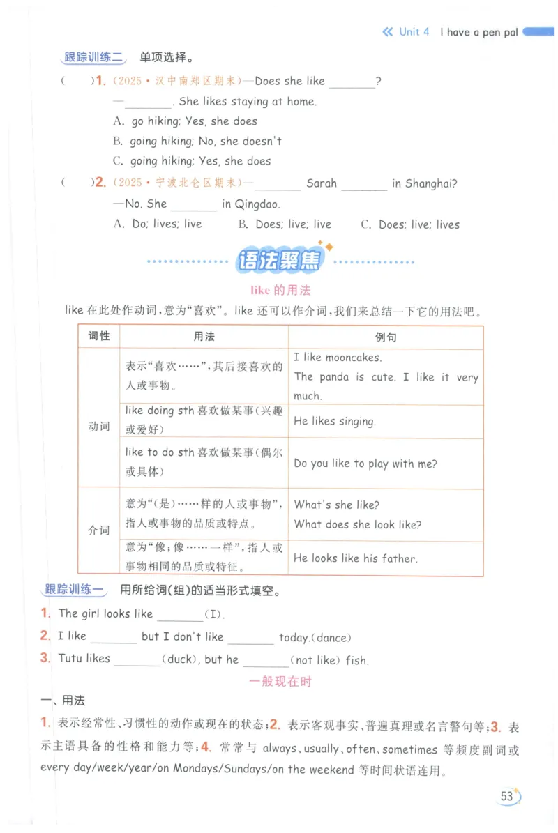 25秋 亮点给力新情境素养 英语人教版 6年级上册