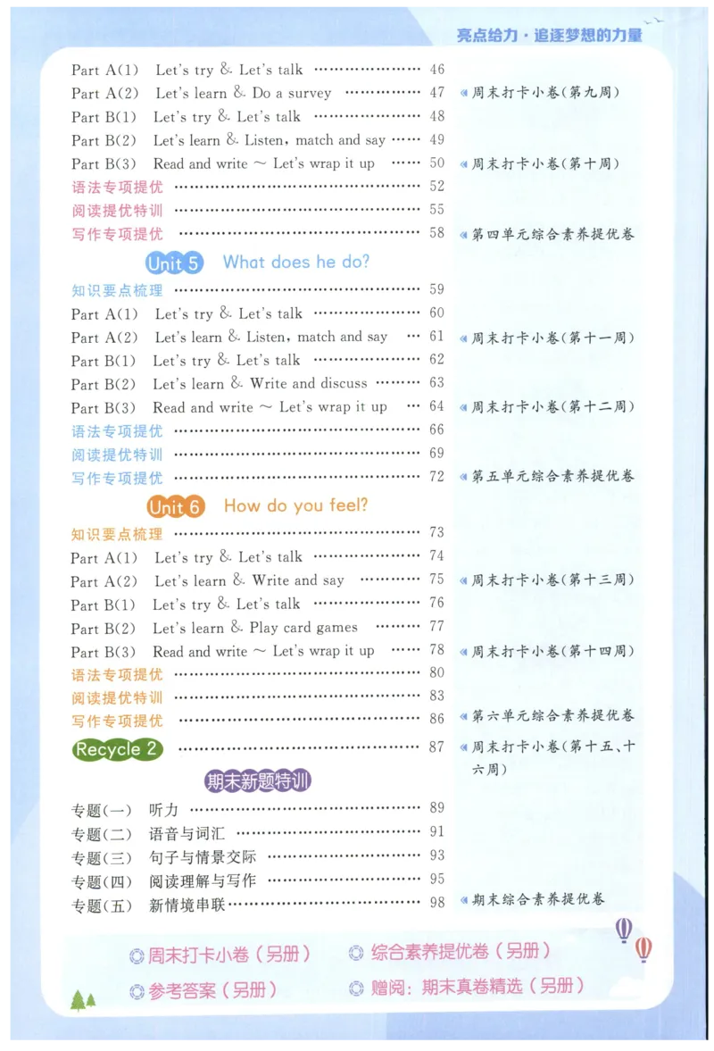 25秋 亮点给力新情境素养 英语人教版 6年级上册