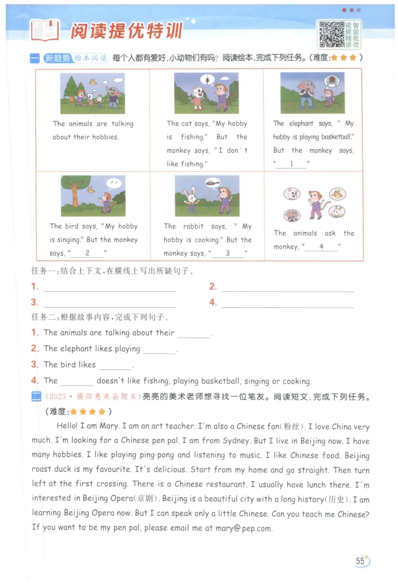 25秋 亮点给力新情境素养 英语人教版 6年级上册