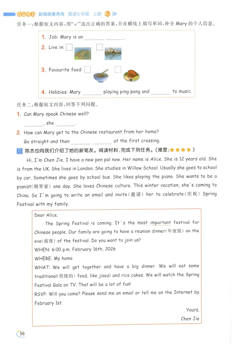 25秋 亮点给力新情境素养 英语人教版 6年级上册