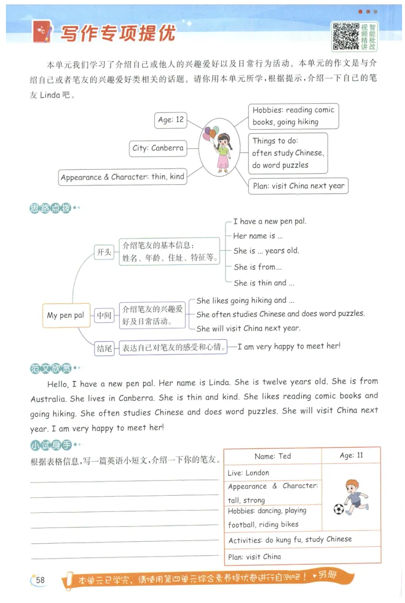 25秋 亮点给力新情境素养 英语人教版 6年级上册
