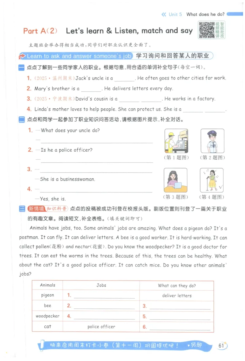 25秋 亮点给力新情境素养 英语人教版 6年级上册