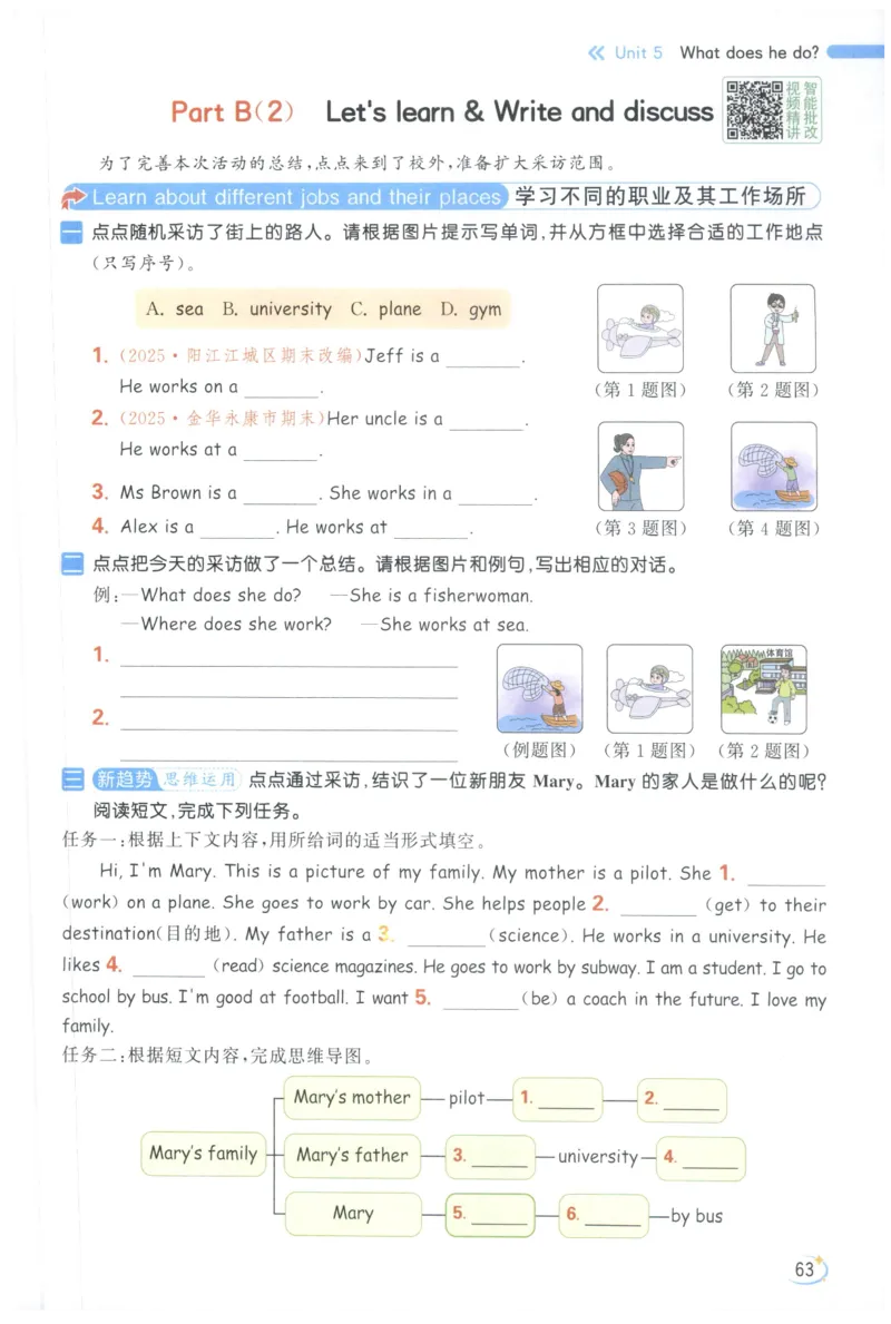 25秋 亮点给力新情境素养 英语人教版 6年级上册