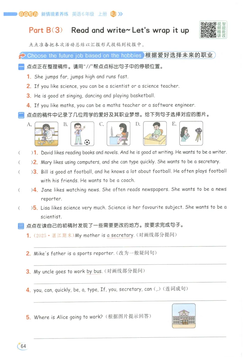 25秋 亮点给力新情境素养 英语人教版 6年级上册