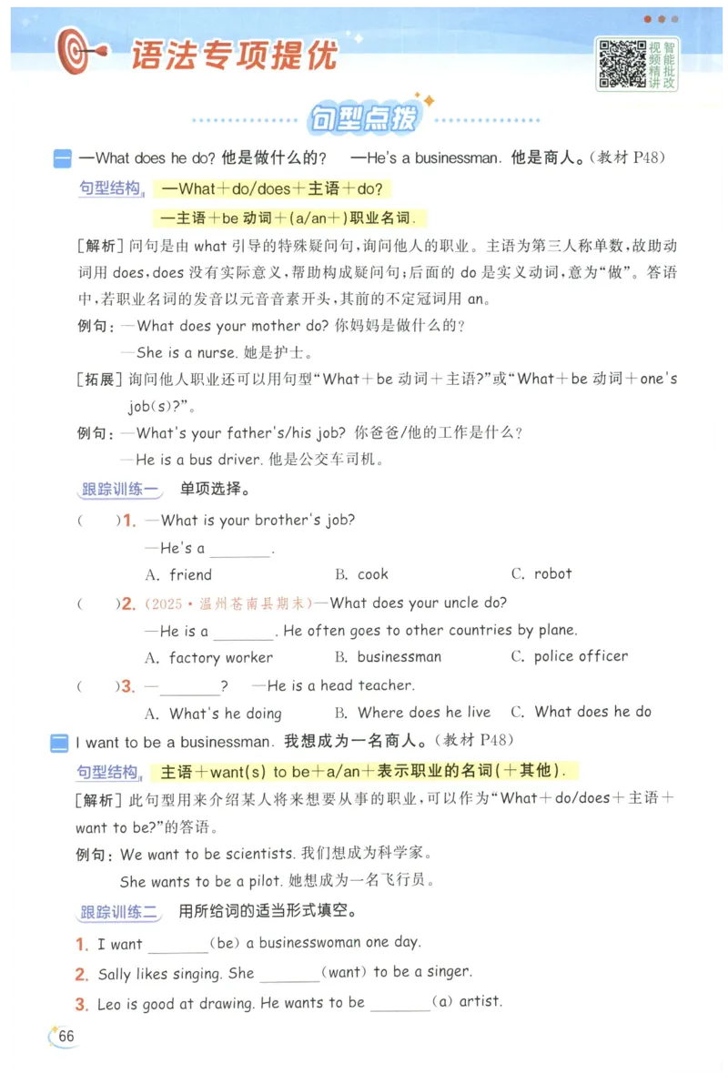 25秋 亮点给力新情境素养 英语人教版 6年级上册